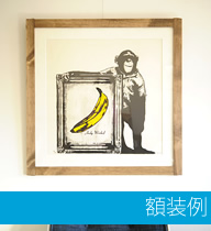 DOLK 'CIRCUS'をフレーム/額縁「wabisabi natural antique」で額装 ー