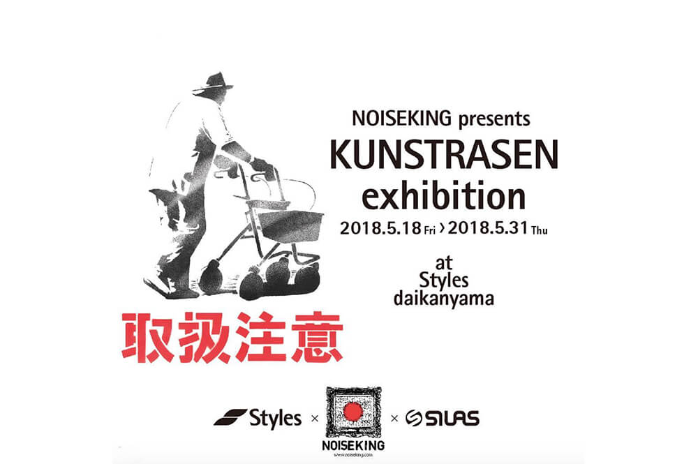 Fragile Kunstrasen ポスター販売 ー NOISEKING ノイズキング