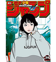 少年ジャンプ No.36