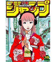 少年ジャンプ No.13