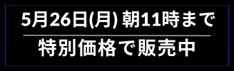 5月26日(月)