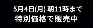 5月4日（月）