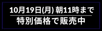 10月19日(月)